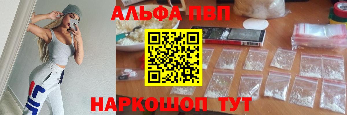 A PVP кристаллы  Alpha-PVP СК  Альфа ПВП мука  магазин продажи   Курчатов  Вход с VPN 