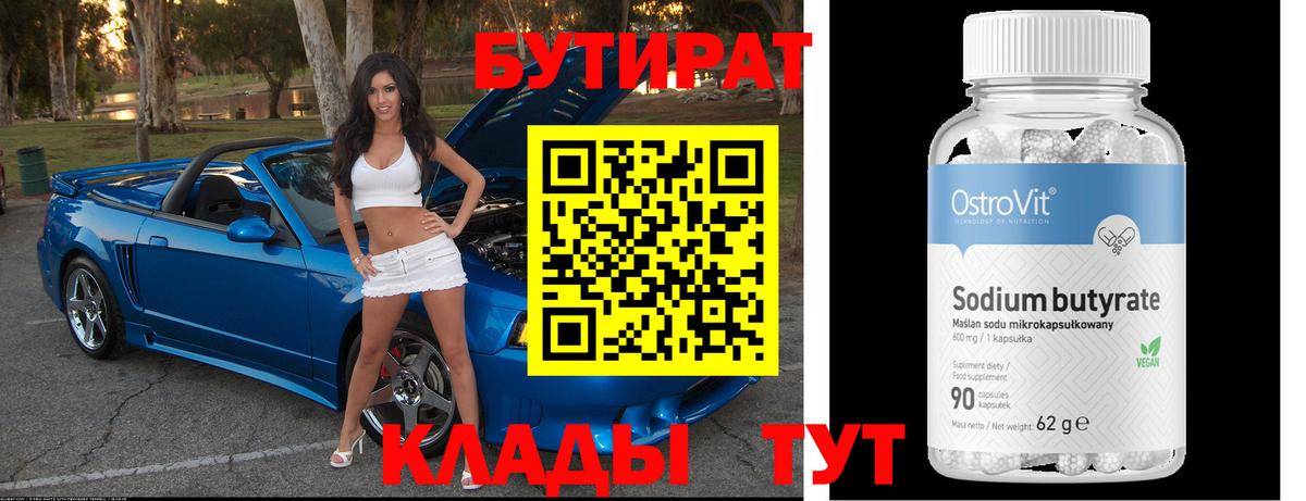 Курчатов  Бутират Butirat  Вход с VPN 