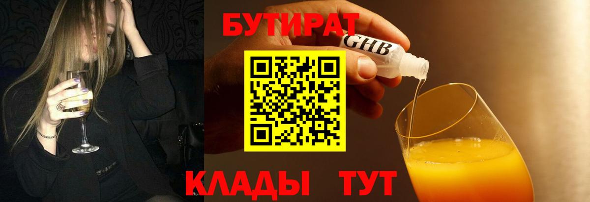 Бутират BDO Курчатов