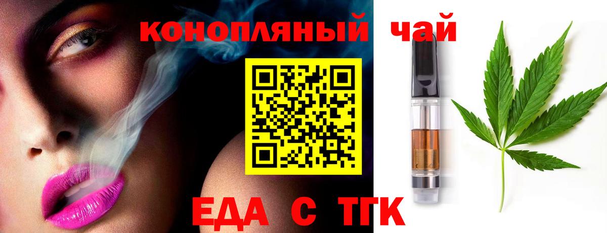 Курчатов  Еда ТГК конопля  Вход с VPN 
