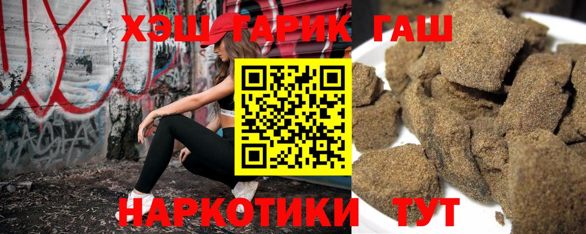 Гашиш хэш Курчатов