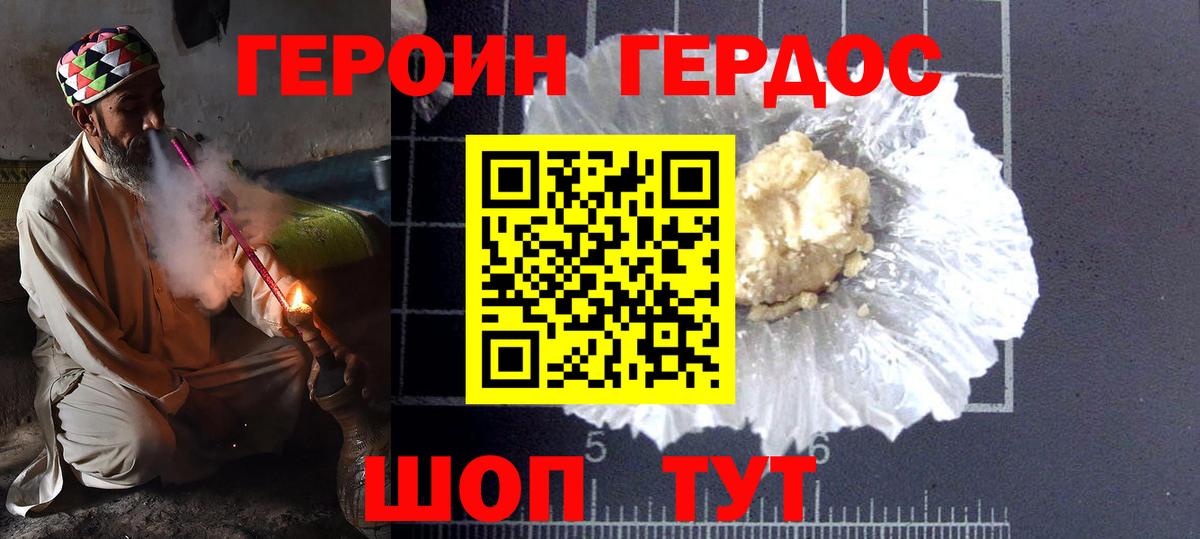 ГЕРОИН  Героин Афган  Вход с VPN  Курчатов 