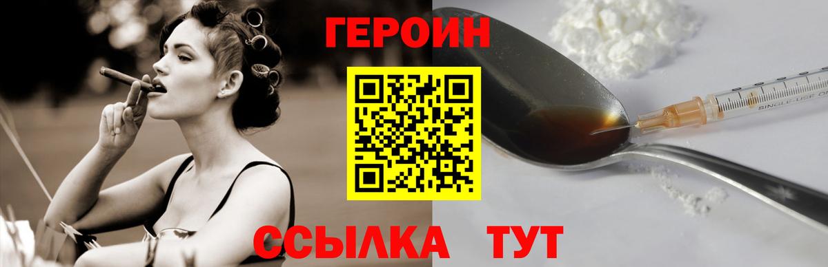 Героин белый Курчатов