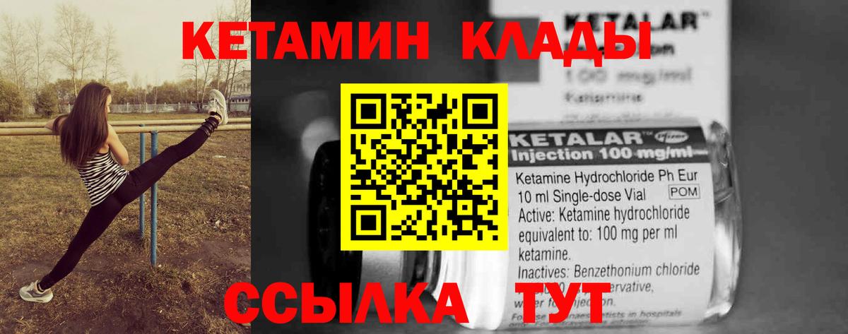 Кетамин VHQ  Вход с VPN  Курчатов 