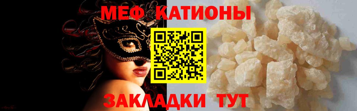 Меф мяу мяу кристаллы Курчатов