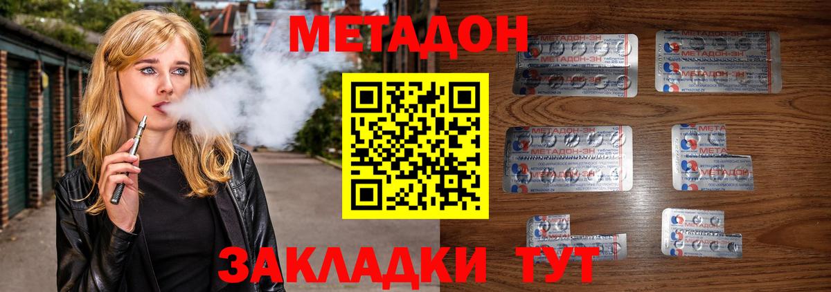 МЕТАДОН белоснежный Курчатов