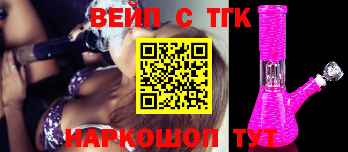 ТГК THC oil Курчатов